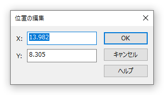 位置を編集