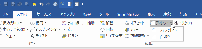 フィレット/面取り