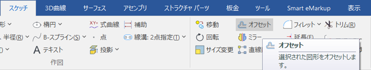 オフセット
