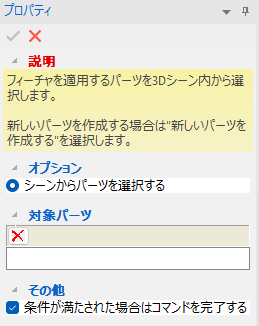 スピンカットプロパティ