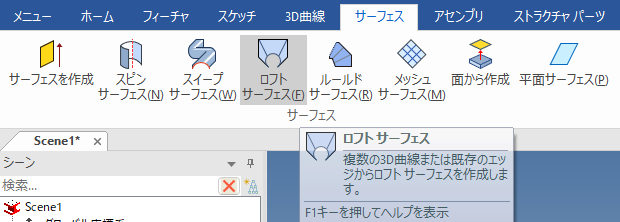 ロフト サーフェス