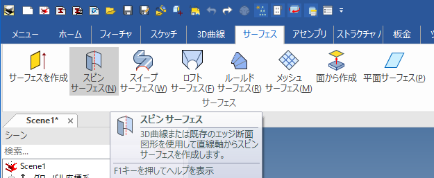 スピン サーフェス