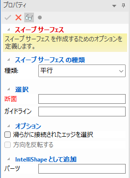 スイープ サーフェス