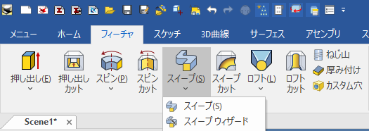 スイープ