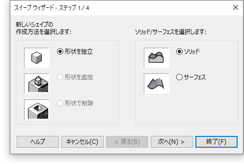 スイープウィザード