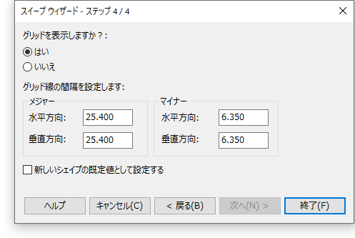 スイープウィザード