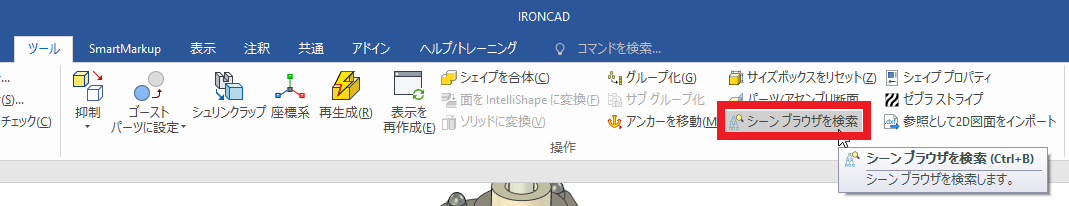 シーンブラウザを検索