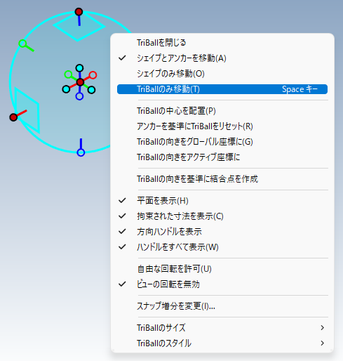TriBall のみ移動モード