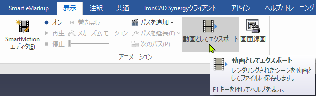 動画としてエクスポート