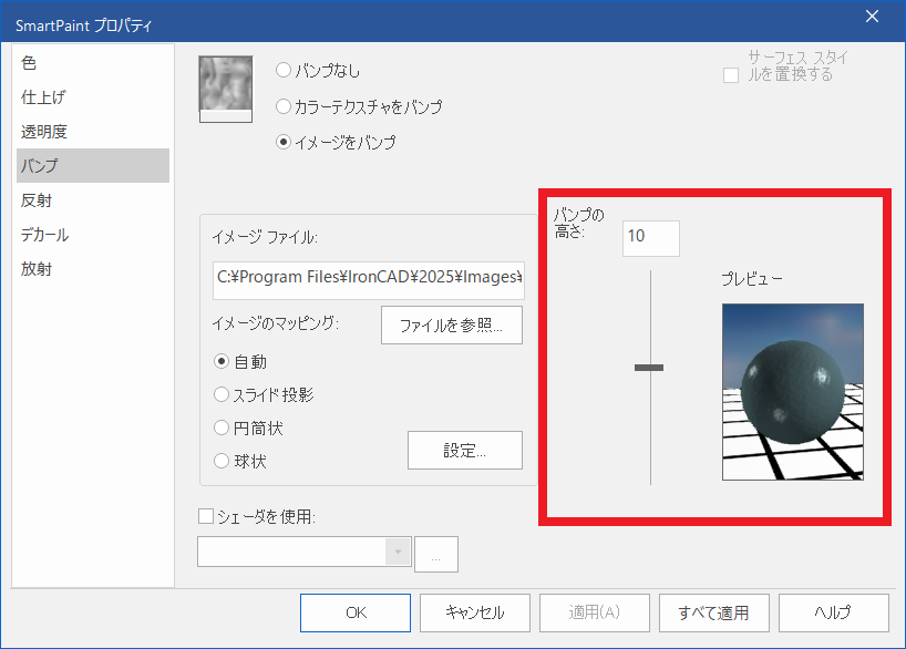 バンプの高さ