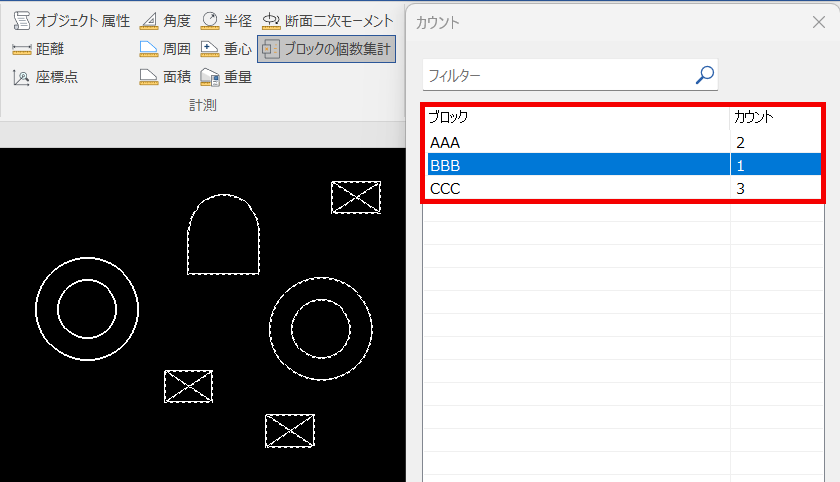 ブロックの個数集計