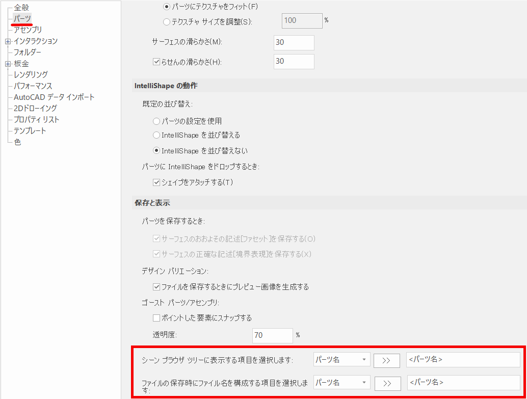 オプション設定