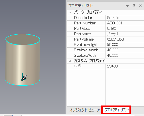 プロパティリスト