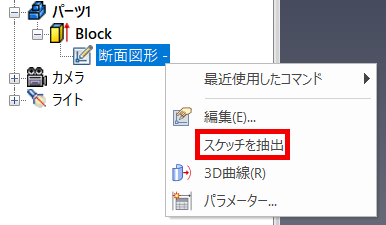 スケッチを抽出