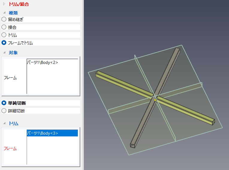 フレームでトリム
