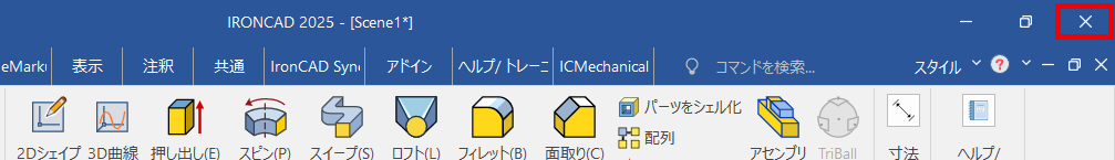 一括保存/閉じる
