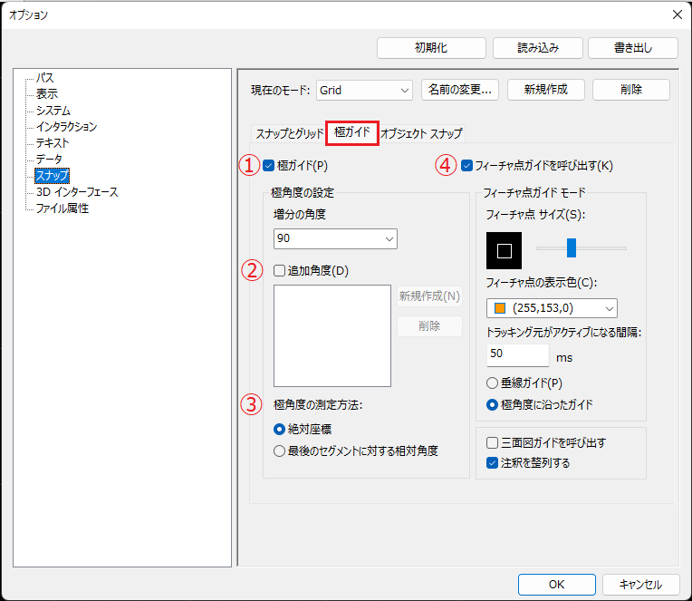 オプション スナップ - 極ガイド