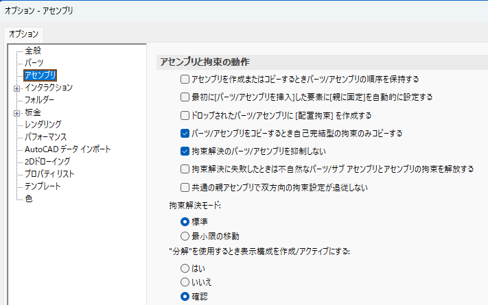 オプション アセンブリ