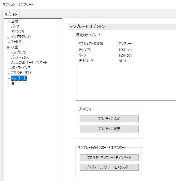 オプション テンプレート