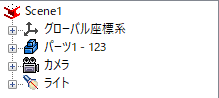 シーンブラウザ ツリーに表示する項目