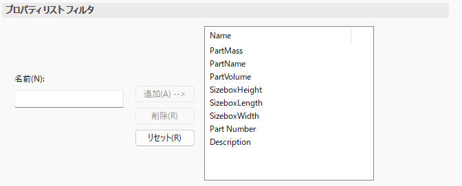 プロパティリストフィルタ