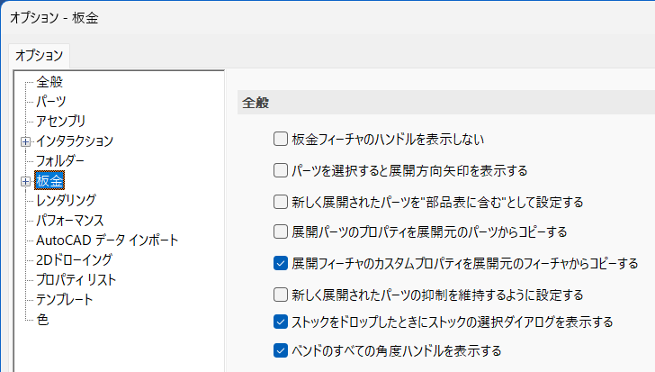 オプション 板金