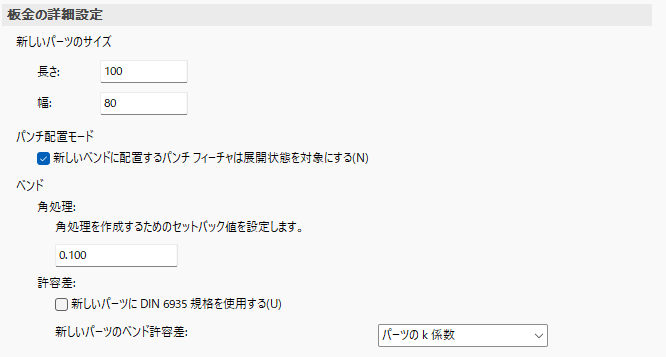 オプション 板金