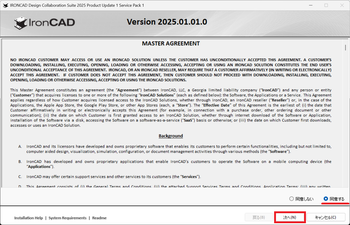ライセンス使用許諾契約書