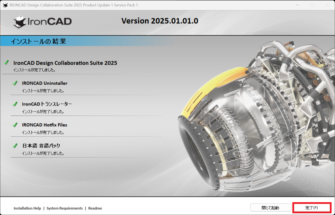 インストール完了画面