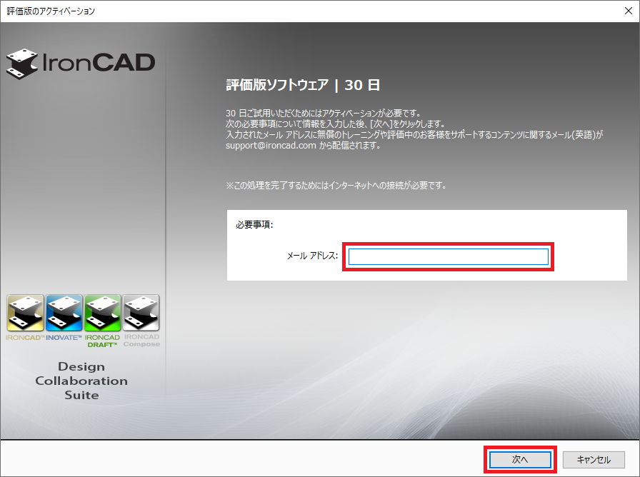 メール アドレスの入力