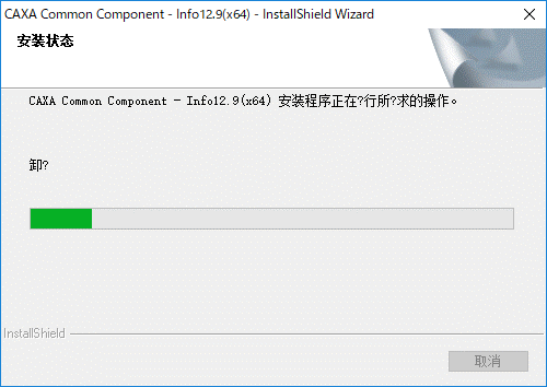 アンインストール CAXA Common Component 画面遷移