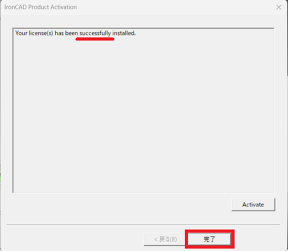 IronCAD Product license-transfer メッセージの確認
