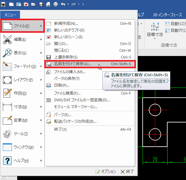 名前を付けて保存