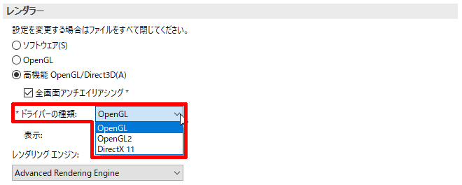 オプション レンダリング ドライバーの種類