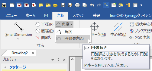 円弧長さ寸法