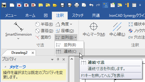連続寸法