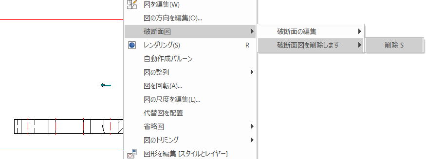 破断面削除