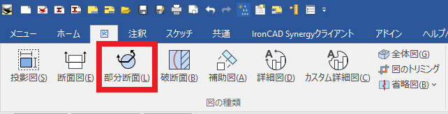 部分断面