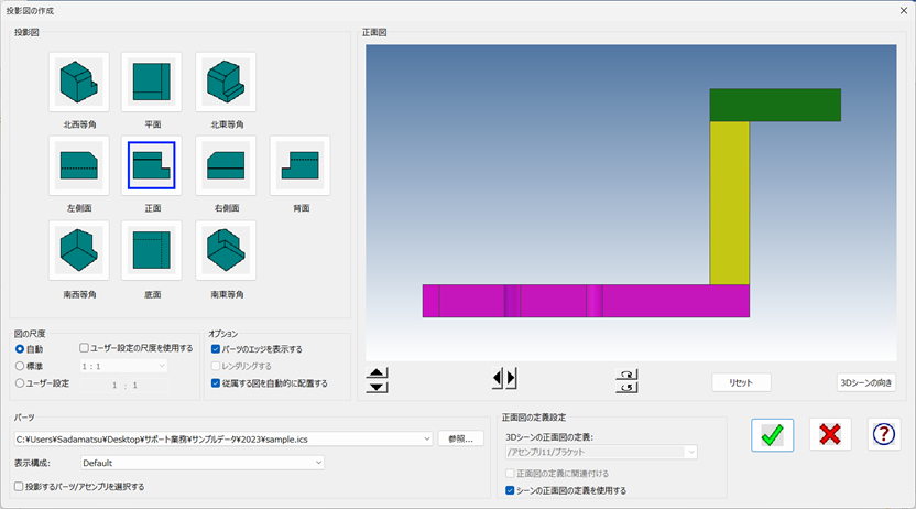 投影図の出力