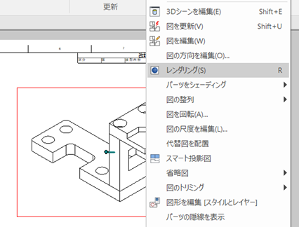 レンダリング