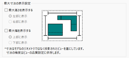 最大寸法
