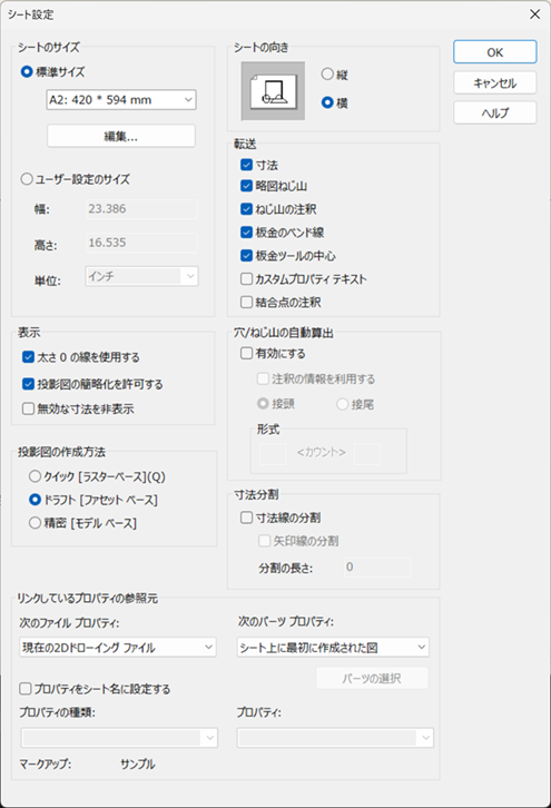 シート設定
