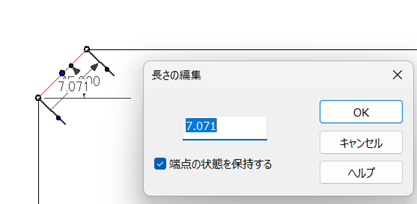 長さ変更