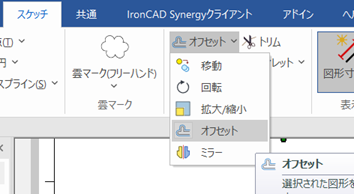 オフセット