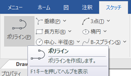 ポリライン