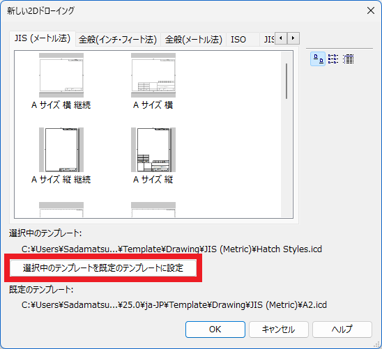 既定に設定