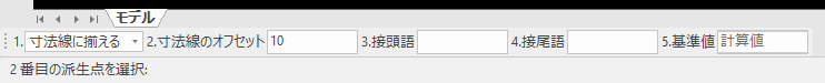 並列寸法