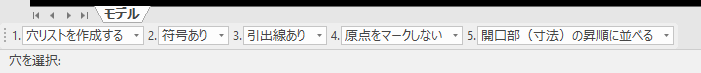 自動穴リスト