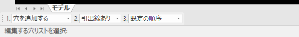 自動穴リスト