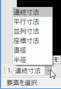 一括寸法 インスタンスメニュー